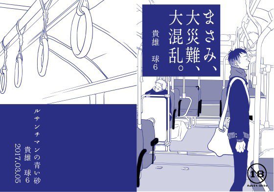 まさみ、大災難、大混乱。 メイン画像