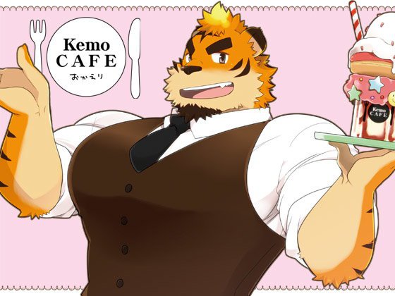 KemoCAFEおかえり メイン画像