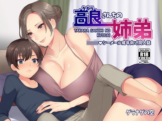 高良さんちの姉弟 メイン画像