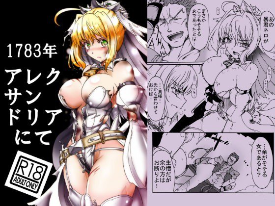 1783年 アレクサンドリアにて メイン画像
