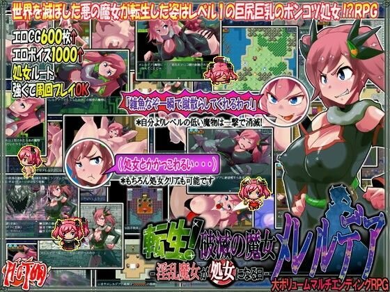 転生！破滅の魔女メレルデア -淫乱魔女が処女になる日- メイン画像