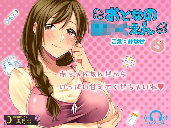 おとなの○○えん メイン画像
