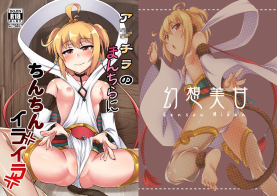 ア○チラのまんちらにちんちんイライラ メイン画像