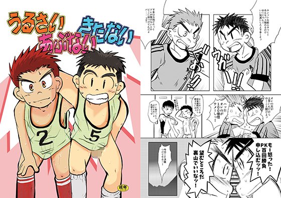 うるさいあぶないきたない メイン画像
