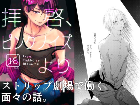 拝啓、ピンクノイズより 1 メイン画像