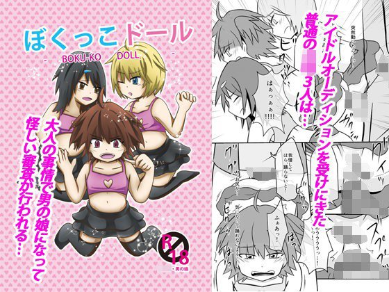ぼくっこドール メイン画像