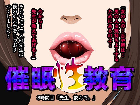 催眠性教育 第三話 メイン画像