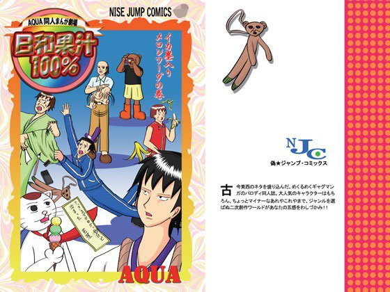 日和果汁100％ メイン画像