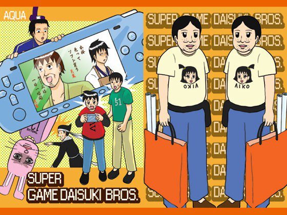 SUPER GAME DAISUKI BROS. メイン画像