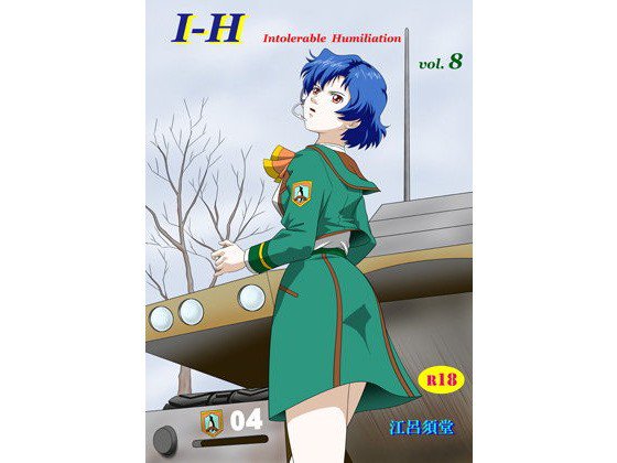 I - H vol.8 メイン画像