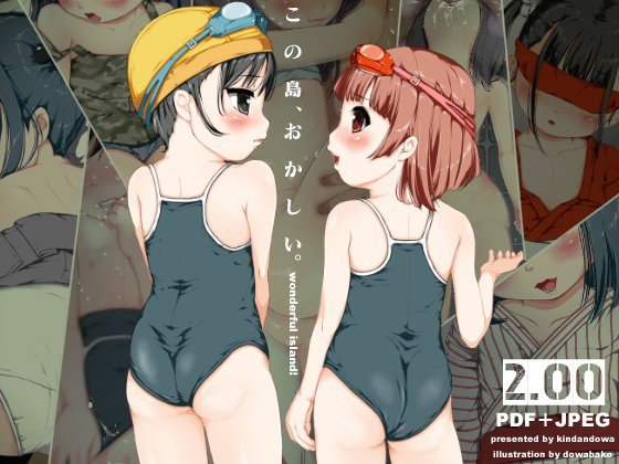 この島、おかしい。2.00 メイン画像