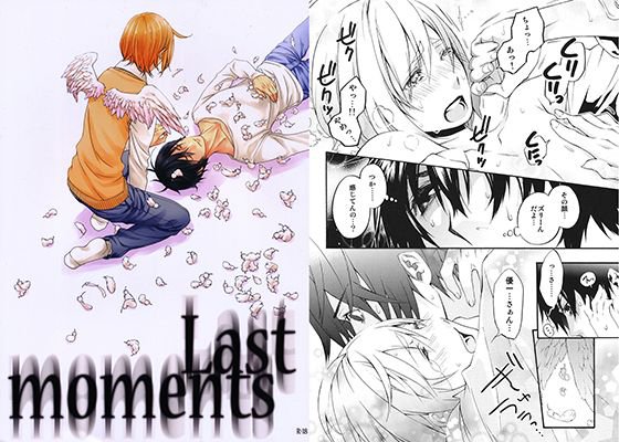Last moments メイン画像
