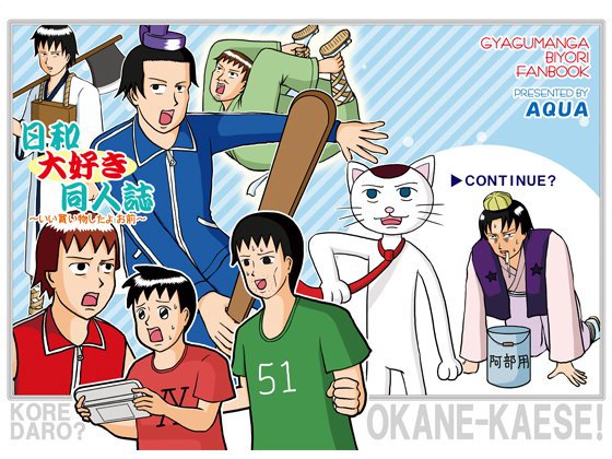日和大好き同人誌 〜いい買い物したよお前〜 メイン画像