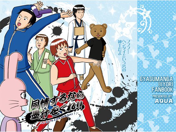 同情するなら墨汁をくれ！！ 〜いろいろとDAINASHI！〜 メイン画像