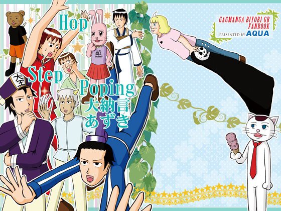 Hop Step Poping大納言あずき メイン画像