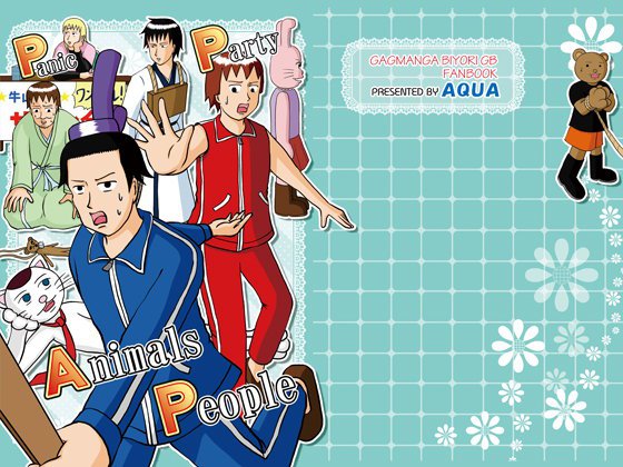 Panic Party Animals People メイン画像