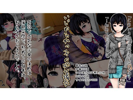いじめられっ子の処女援交 メイン画像