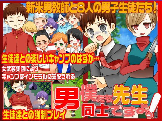 先生！僕たち男同士ですよ！ メイン画像