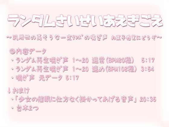 ランダム再生喘ぎ声 メイン画像
