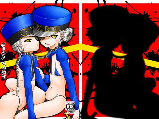 ミニマムプリズン メイン画像