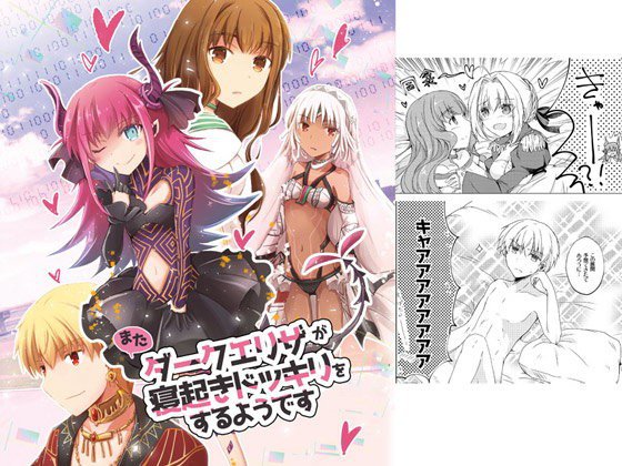 ダークエリザが寝起きドッキリをするようです メイン画像