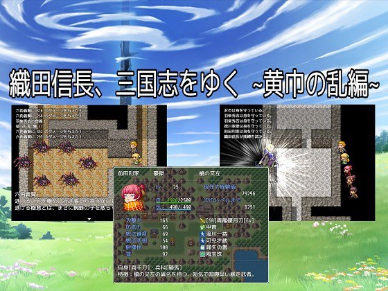 織田信長、三国志をゆく メイン画像