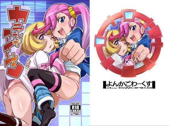 カランでアイして メイン画像