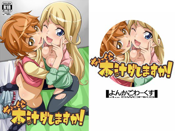 ちょっくら本汁ダしますか！ メイン画像
