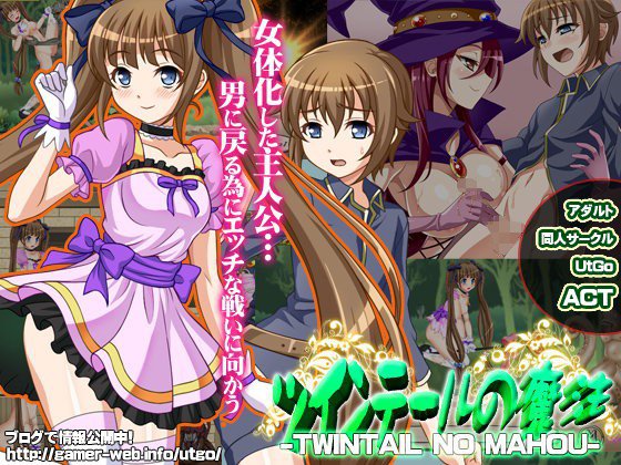 ツインテールの魔法 メイン画像