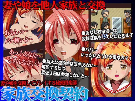 家族交換契約 メイン画像