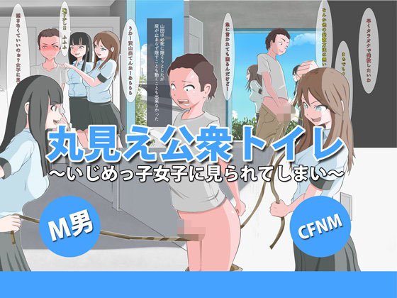 CFNM＋M男 三つの話 メイン画像