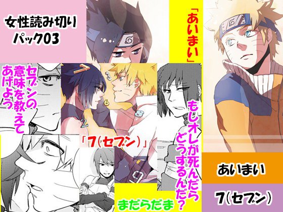 女性読み切りパック03 あいまい＆7（セブン） メイン画像