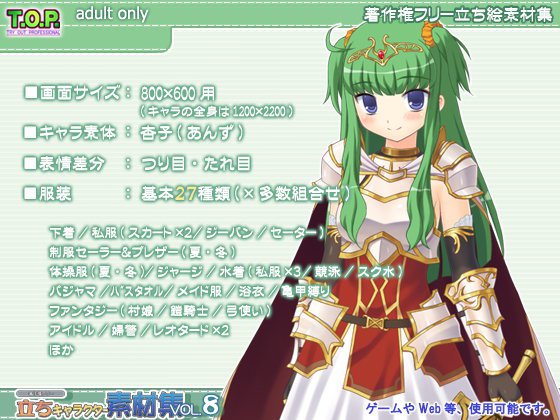 著作権フリー立ちキャラクター素材集vol.8 メイン画像