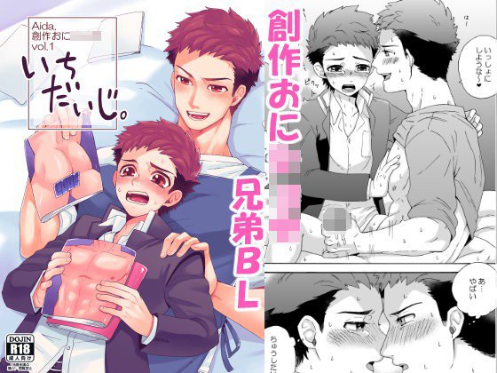 『いちだいじ。』 メイン画像