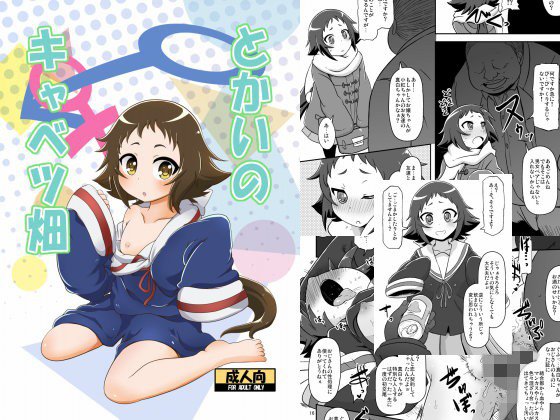 とかいのキャベツ畑 メイン画像