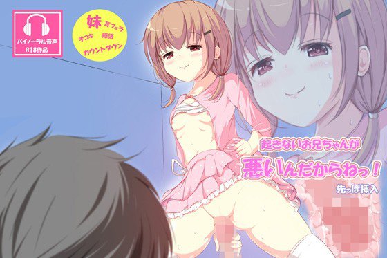 ユズハちゃんの「起きないお兄ちゃんが悪いんだからね！」 メイン画像