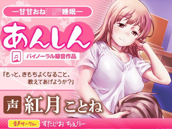 あんしん・甘々おねショタ催眠 メイン画像