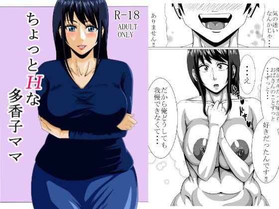 ちょっとHな多香子ママ メイン画像