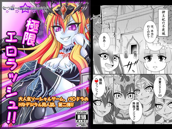 極限エロラッシュ！！ メイン画像
