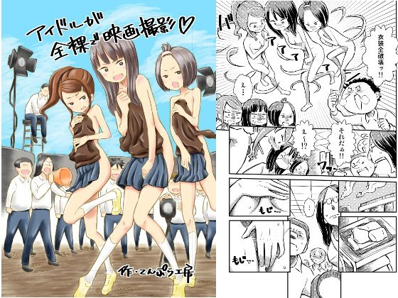 アイドルが全裸で映画撮影 メイン画像