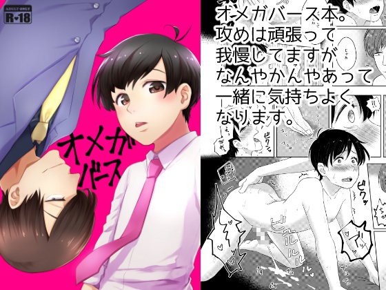 あつトド×オメガバース メイン画像