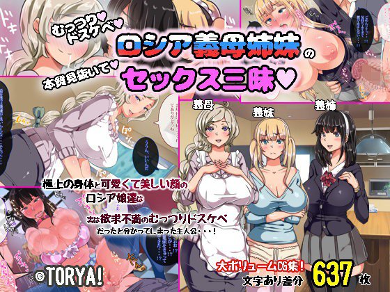 むっつりドスケベロシア義母姉妹の本質見抜いてセックス三昧 メイン画像