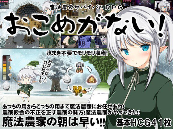 魔法農家サバイバルRPG〜おこめがない！〜 メイン画像
