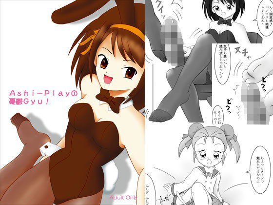 Ashi-Playの憂鬱Gyu！ メイン画像