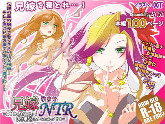 兄嫁孕ませNTR-義姉さんを寝取って肉便器にするための計画- メイン画像