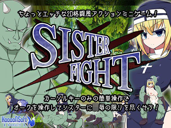 Sister Fight メイン画像