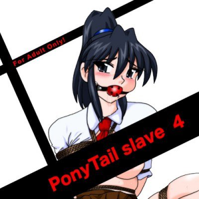 PonyTail slave 4 メイン画像