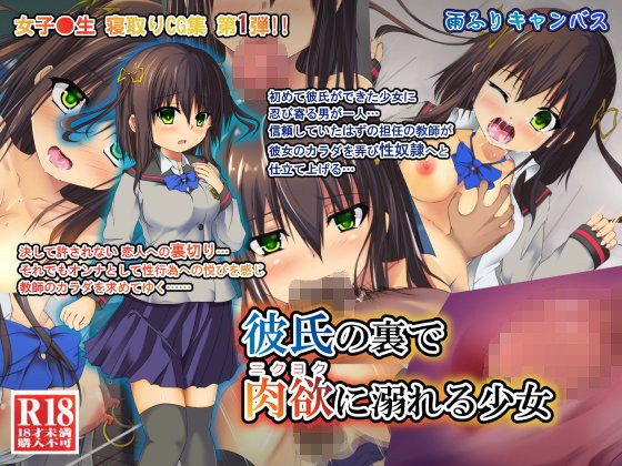 彼氏の裏で肉欲に溺れる少女 メイン画像