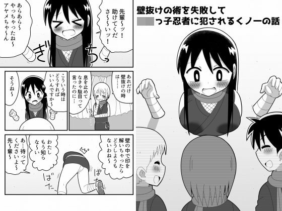 壁抜けの術を失敗してち○っ子忍者に犯されるくノ一の話 メイン画像