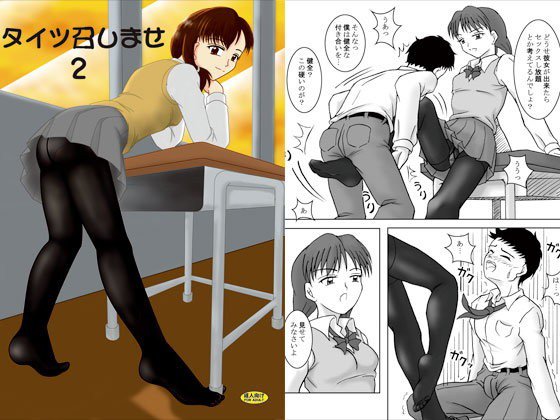 タイツ召しませ2 メイン画像